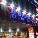 김밥천국시청