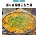 뻘숯불갈비
