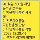 윤석열대통령! 부탁합니다. 조경태 20230404 김법선 外 이미지