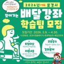 찾아가는 평생교육 배달강좌 | 2026년『문경시 찾아가는 평생학습 배달강좌』학습팀 모집 공고