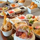 동보카써비스 | 왕십리역맛집 카이센동 찐맛집 스시도쿠 카미동