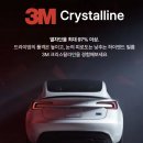 [공지] [테슬라 스타일 랩] 테슬라 모델3 하이랜드 3M 크리스탈라인 틴팅 후기