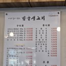 밤골생고기