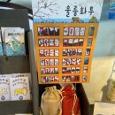 아리랑호스텔 | 울릉도 여행 마지막날(저동항 오징어회, 저동커피호스텔, 독도문방구, 아리랑김밥) + 울릉도 기념품