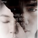 영화 블라인드 등장인물부터 결말(스포), 솔직후기까지 개봉당시 극장에서 봤었어요