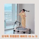 방방이네 | 가정용 방방이 추천 오키독 트램폴린 언박싱｜접이식 유아트램폴린 실사용 후기