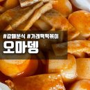 오마뎅갈매점