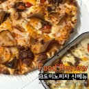 도미노피자미아점 | 도미노피자 신메뉴 브리스킷 바비큐 피자 불고기 대파 크림치즈 파스타 할인 방법