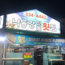 낙동강민물횟집 이미지