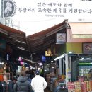 제일시장 이미지