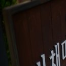 장승배기한의원 이미지