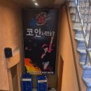 매드락 코인 노래연습장 이미지