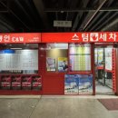 C-1스팀세차장