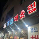 경원해물찜 증산점 이미지