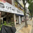 단동면옥 - 북구 구암로 213-1 | 단동면옥