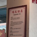 미성반점 이미지