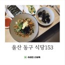 울산식당 티스토리