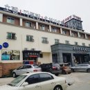 수안보온천랜드사우나 이미지