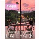 264안길 | 대구 달서구 케이크 브런치 카페 카페얀 대구 달서구 카페얀, 주차 걱정 없는 편안한 공간
