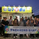 남북통일운동국민연합 김천시회 9월 정기회의 성료 이미지