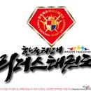 한국체대리더스태권도 네이버블로그