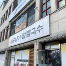 주가네옹심이 | 속초 옹심이 맛집 추천 : 주가네 감자옹심이, 브레이크 타임 없음 !