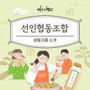 선인협동조합 이미지