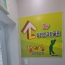 챔피언골프연습장 이미지