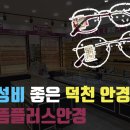 덕천안경점 이미지