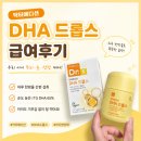 청담이든소아청소년과 | [육아용품] 닥터에디션 DHA드롭스 유아오메가3 고르는법, 매일 간편하게 챙기는 DHA