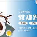 구대한의원 이미지