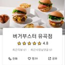 버거부스터 이미지