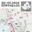 성남~서초 고속도로 민간투자사업 노선도 이미지