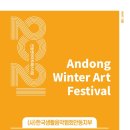 2021 안동윈터아트페스티벌-겨울은 가고 봄바람은 살랑 네이버블로그