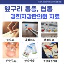 경희자강한의원 이미지