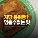 붕세권카페 | 문지동 붕세권 카페 손수담아아뜰리에 페스츄리붕어빵 배달 후기