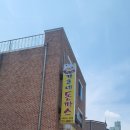 개코네돈까스 | 명륜동 맛집, 돈까스 맛집 - 개코네돈까스