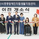 중증장애인자립생활지원센터 | 서산시, 중증장애인자립생활지원센터 사무실 이전 개소식 개최