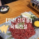 육회전설 이미지