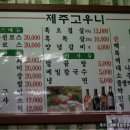 [제주도 맛집 / 제주시] 제주의 보양식 말고기를 저렴한 가격에 즐길 수 있는 '고우니' 식당 이미지