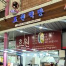 영도떡집 이미지