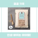 곰곰 11곡 깊고 부드러운 맛 리뷰