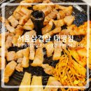 서울고깃집 | [성남/태평] 가성비 좋은 성남고깃집, 서울삼겹살 내돈내산 후기