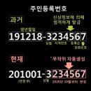 주민등록증, 중국에서 무작위 발급?? ㅡ 부정선거와 영구체류로 2030년 중공 식민지 완성 진행중?? 이미지