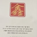 남동공단맛집 신차이나 금호오션점 중화요리 4대 문파 명장 중국집