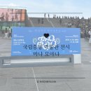 토성청소년문화의집 휴카페 | 7-9월 서울 전시 추천 ┃ 국립중앙박물관 특별전 마나 모아나 관람정보부터 기념품까지 총정리