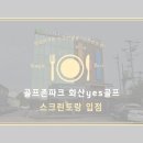 스크린토랑 이미지