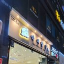 현풍건어물 - 달성군 비슬로130길 43 | 현풍건어물