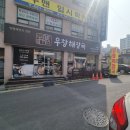 우창사 | 속이 확 풀리는 진한 국물, 우창해장국 조촌점 방문 후기