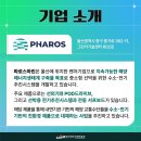 주식회사 파로스 이미지